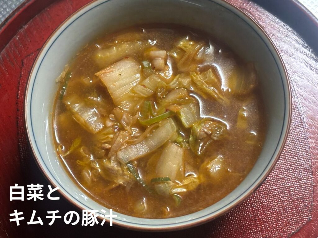 有賀薫「豚汁レボリューション」白菜とキムチの豚汁を実際に作ってみた完成写真