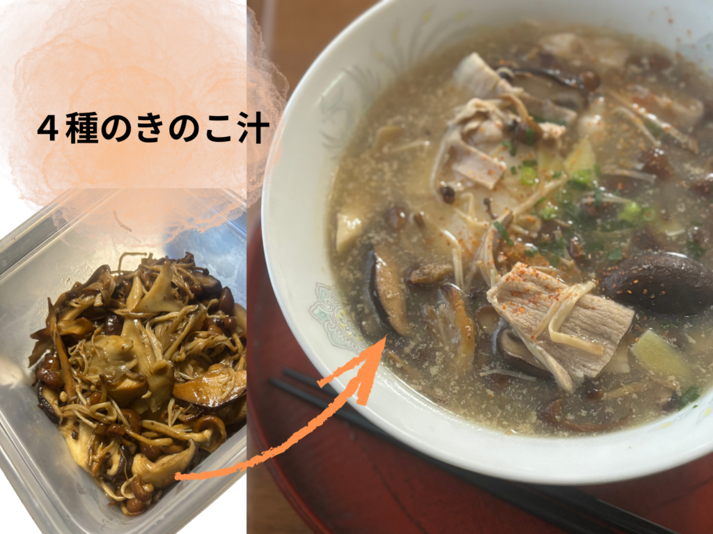 有賀薫スープレッスン 4種のきのこ汁の完成写真とスープの素の画像