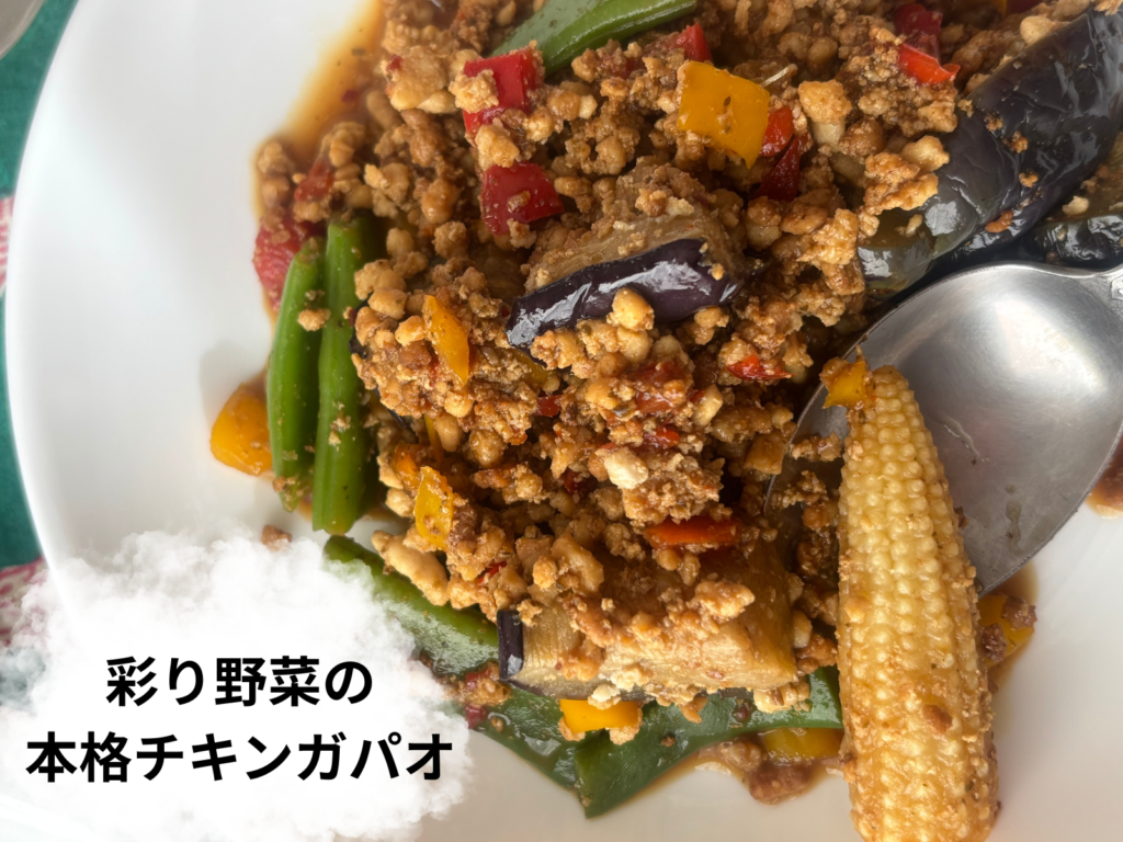 GREEN SPOON彩り野菜入りチキンガパオの完成写真